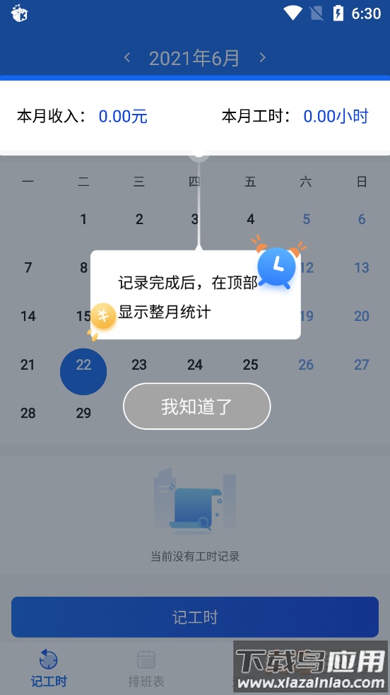即刻考勤打卡app最新版截图4