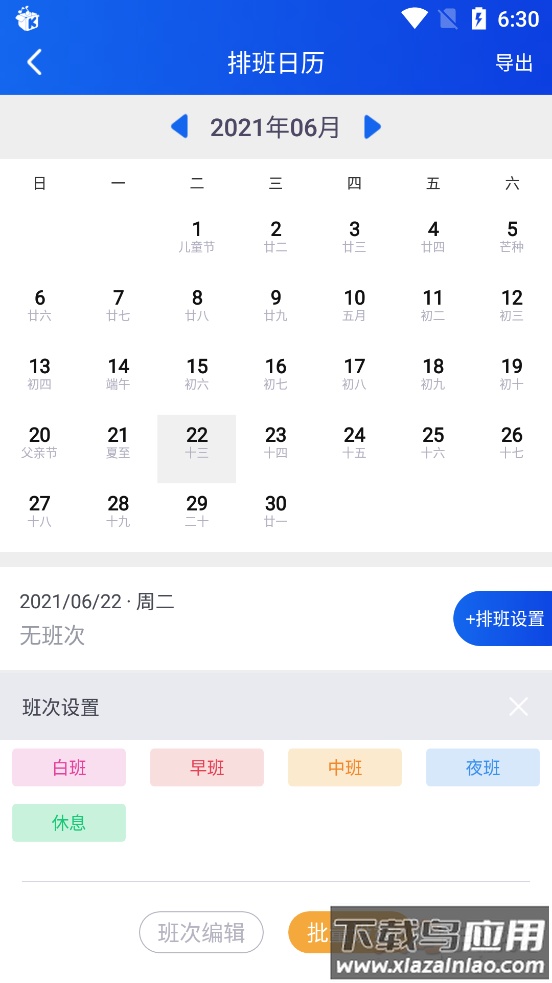 即刻考勤打卡app最新版截图5