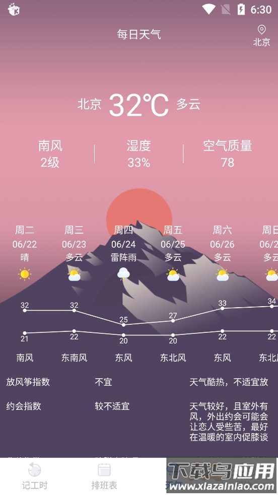 即刻考勤打卡app最新版截图6