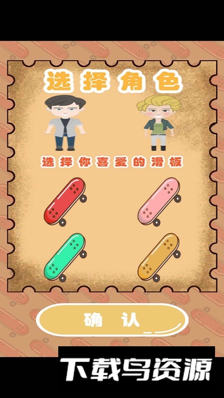 滑板高手游戏最新版截图3