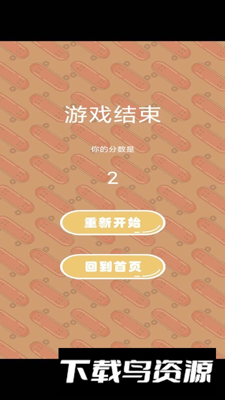 滑板高手游戏最新版截图4