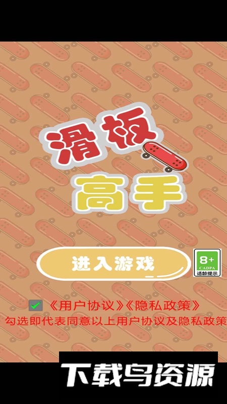 滑板高手游戏最新版截图5