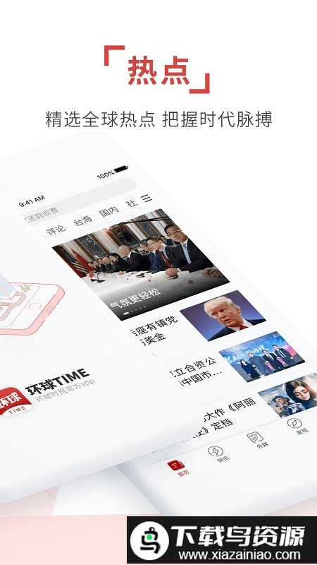 环球时报手机版(改名为环球TIME)截图2