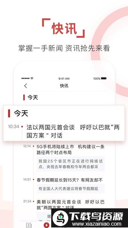 环球时报手机版(改名为环球TIME)截图3