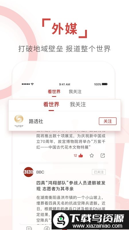 环球时报手机版(改名为环球TIME)截图5