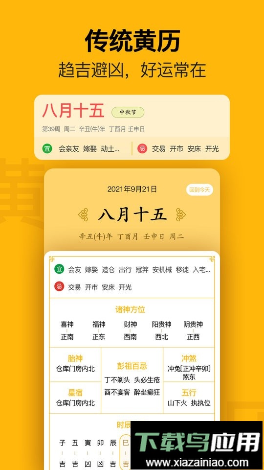 手机日历最新版最新版截图1