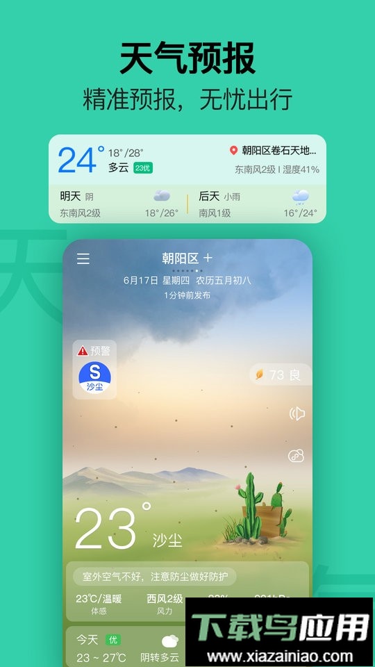 手机日历最新版最新版截图3