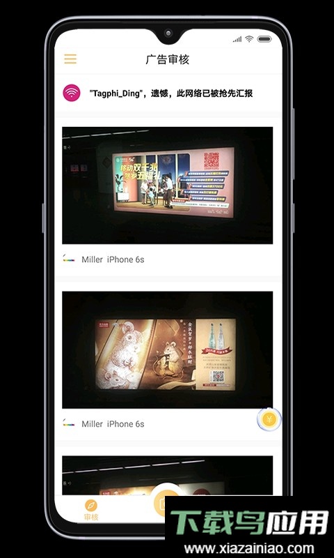 小蜂广告监测最新版截图4