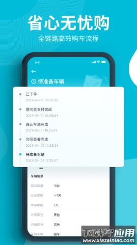 卖车通app截图1