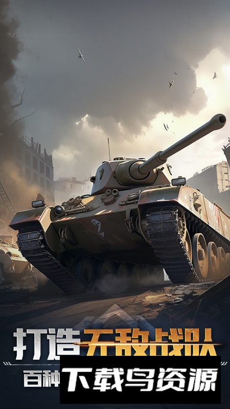 坦克队长游戏正版截图2