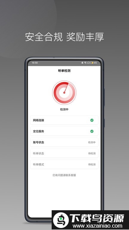 欧亚出行车主app截图1