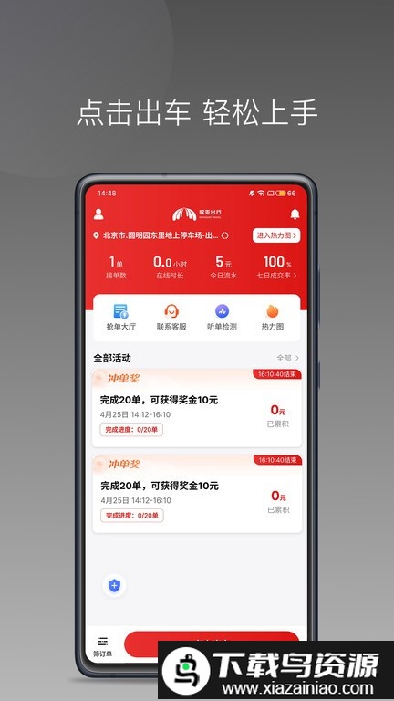 欧亚出行车主app截图3