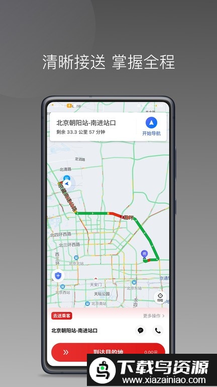 欧亚出行车主app截图4