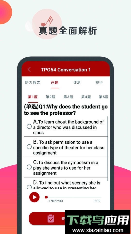 托福听力口语最新版截图1