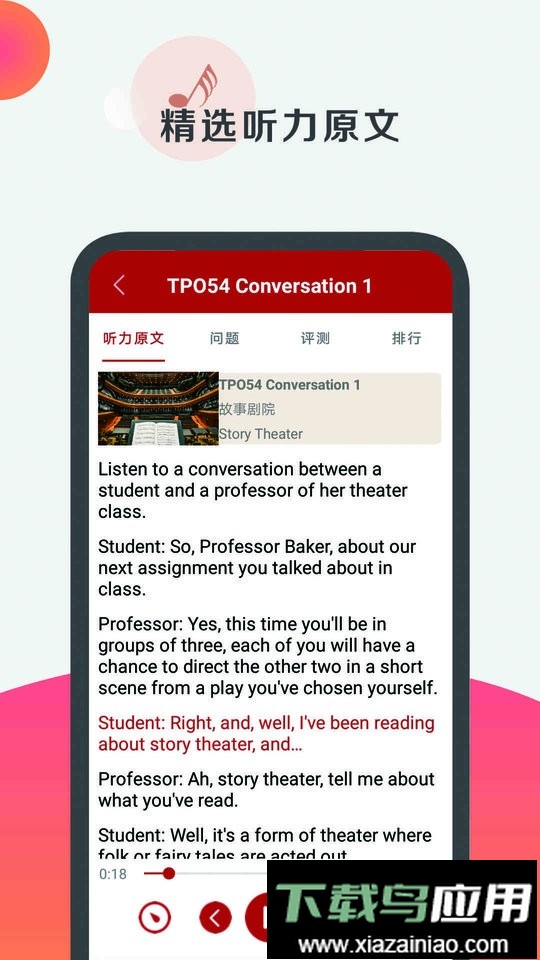 托福听力口语最新版截图2