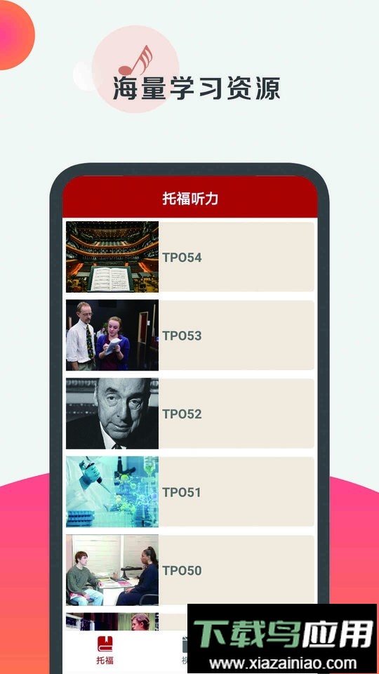 托福听力口语最新版截图3