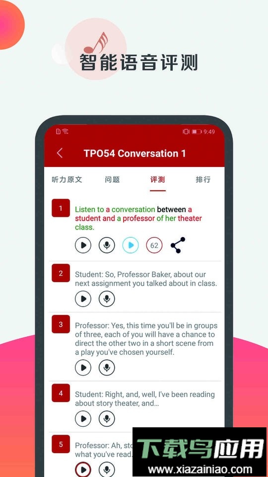 托福听力口语最新版截图4
