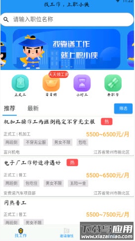 职小侠app截图3