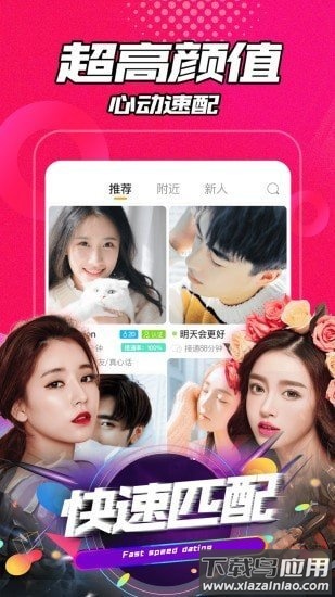 聊声交友app截图1