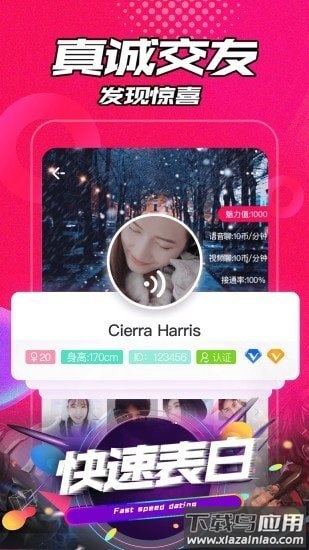 聊声交友app截图3