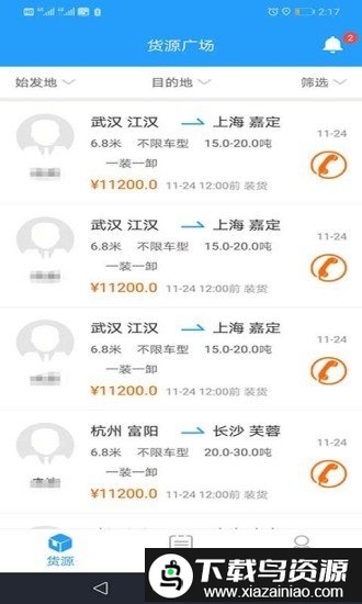 蜂羽司机app最新版最新版截图1