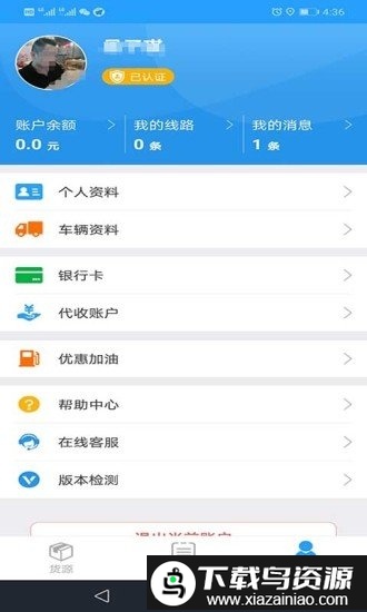 蜂羽司机app最新版最新版截图2