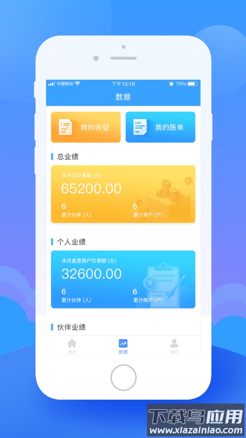 日新伙伴app最新版截图1