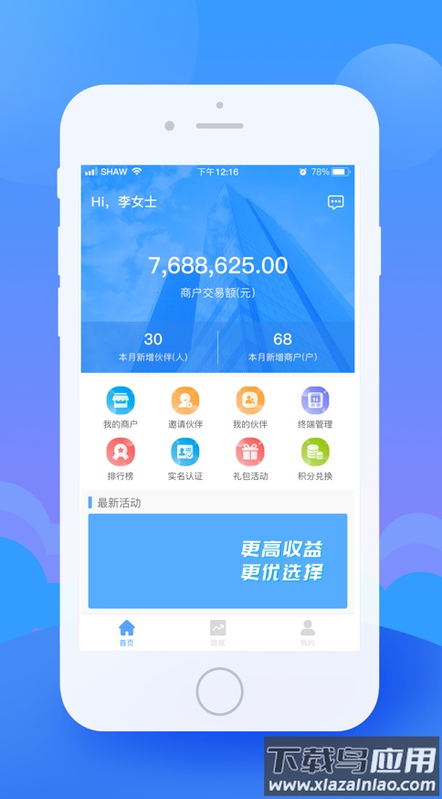 日新伙伴app最新版截图3