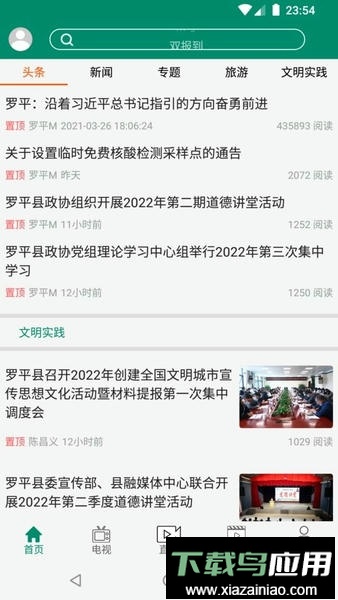 罗平M手机版最新版截图1