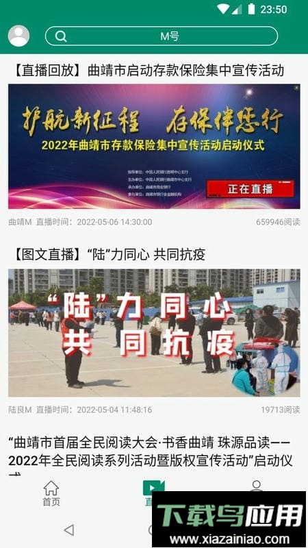 罗平M手机版最新版截图2