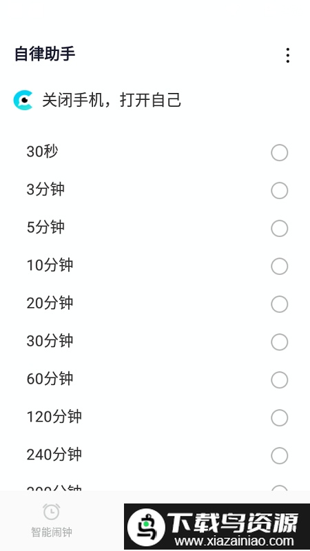 小智闹钟app最新版截图1