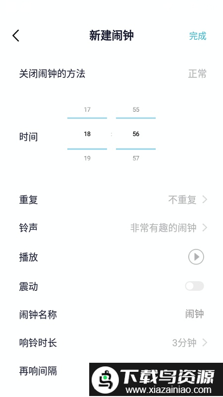 小智闹钟app最新版截图3