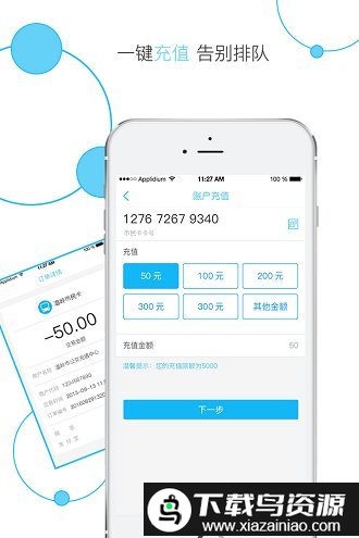 温岭市民卡最新版最新版截图1