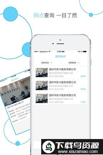 温岭市民卡最新版最新版截图3