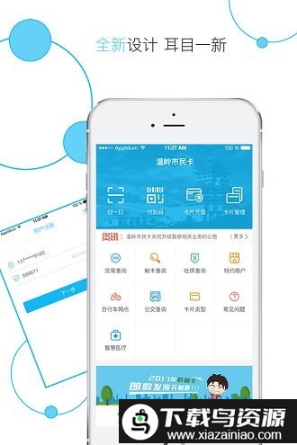 温岭市民卡最新版最新版截图4