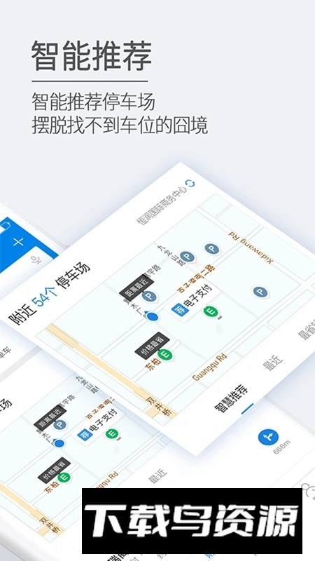 etcp停车智能系统app最新版截图1