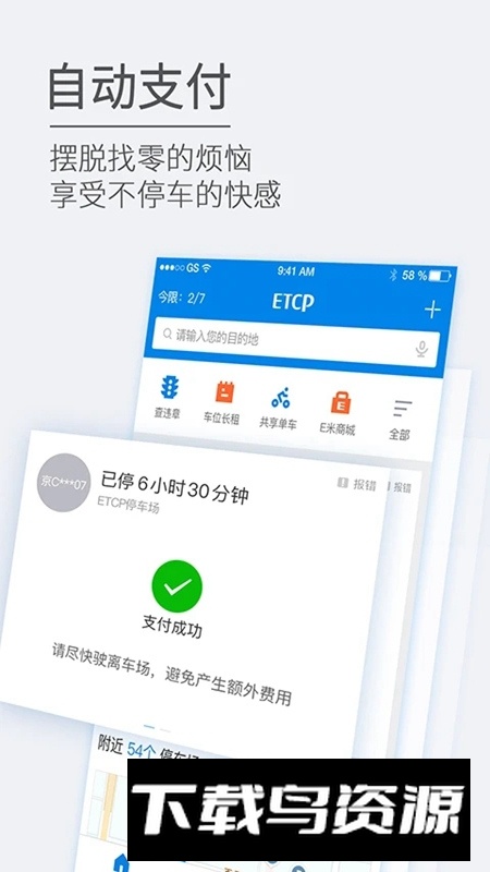 etcp停车智能系统app最新版截图2