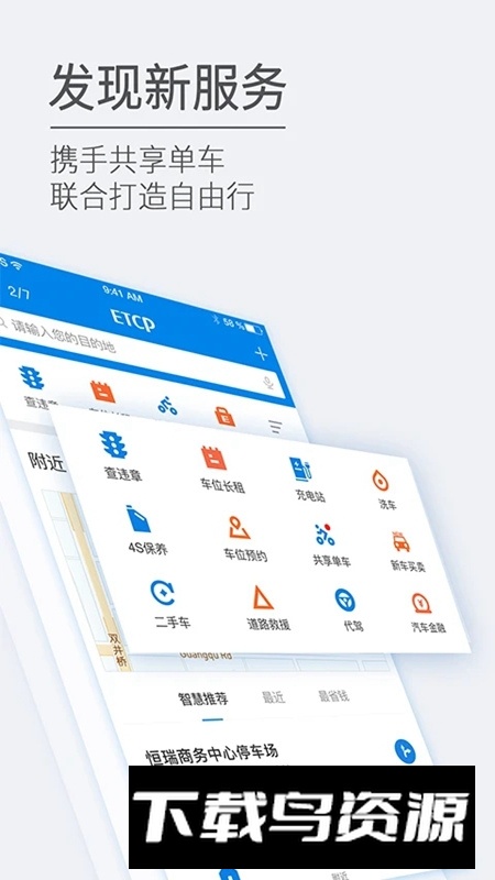 etcp停车智能系统app最新版截图4