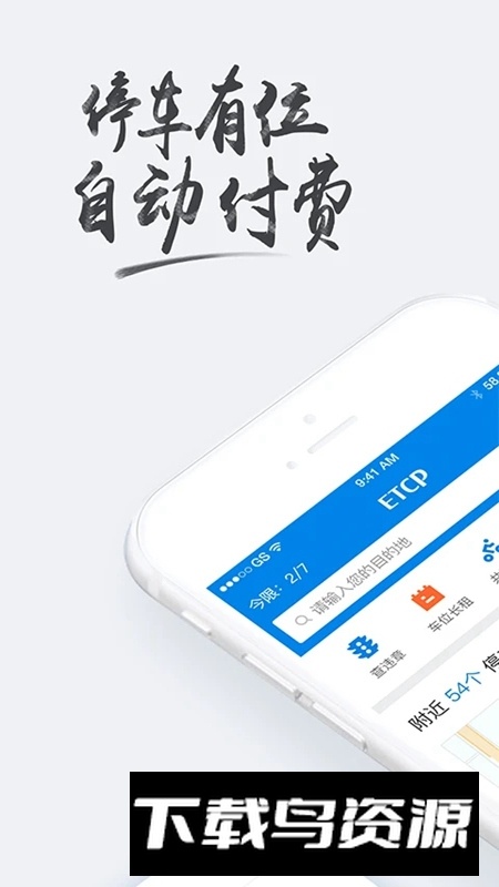 etcp停车智能系统app最新版截图5