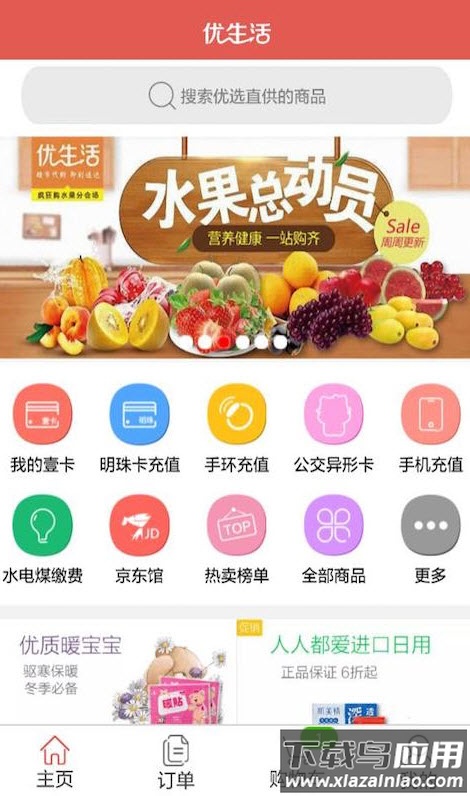 优生活app官方版最新版截图3