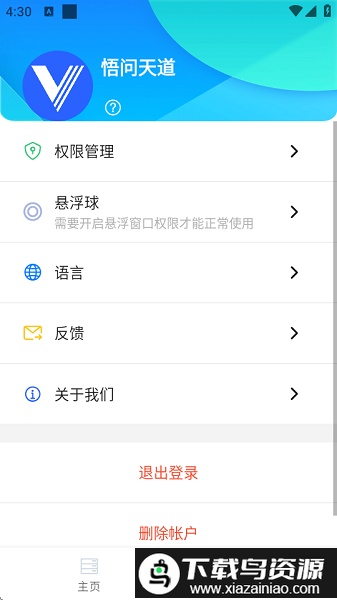 VMOS Pro悟问天道版最新版截图1