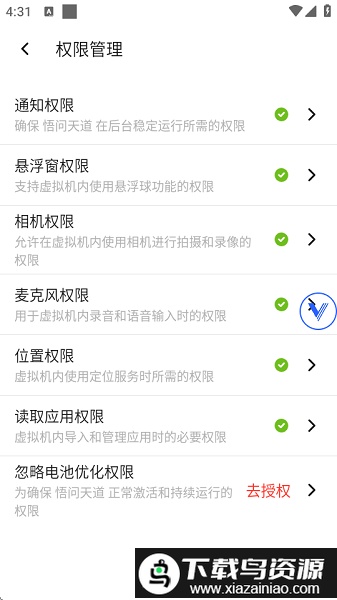 VMOS Pro悟问天道版最新版截图2