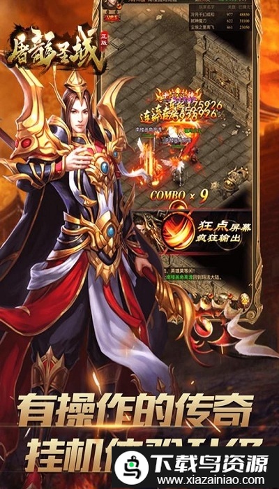 屠龙圣域变态版最新版截图3