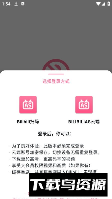 BILIBILIAS下载器手机版(b站下载器)截图5