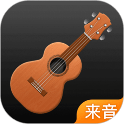 来音尤克里里最新版