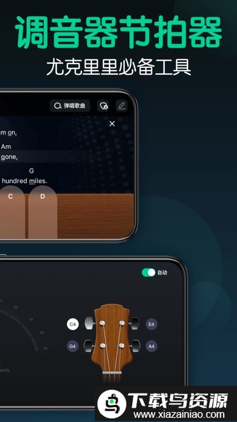 来音尤克里里最新版最新版截图1