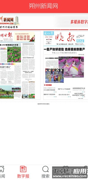 朔州新闻网官方app最新版截图1