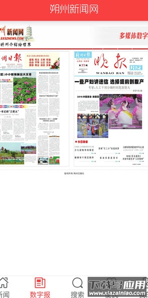 朔州新闻网官方app最新版截图2