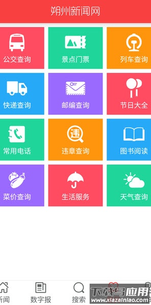 朔州新闻网官方app最新版截图3
