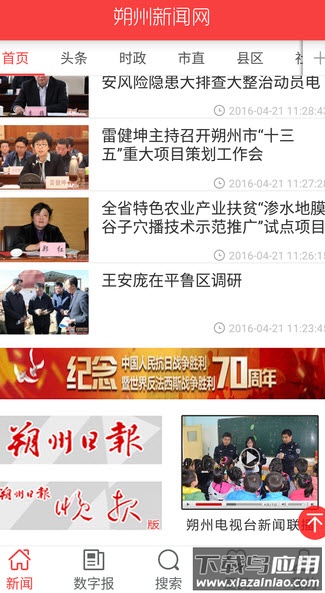 朔州新闻网官方app最新版截图4